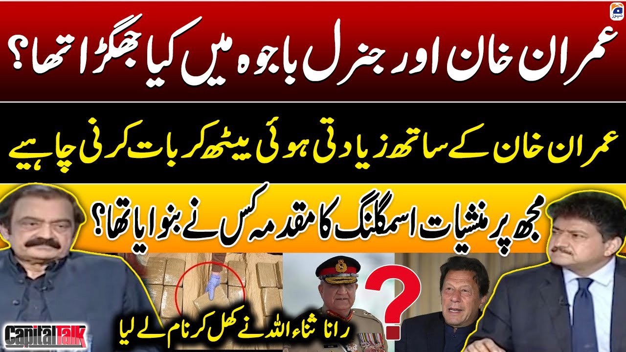What was the Quarrel Between Imran Khan and General Bajwa? - Rana SanaUllah - Hamid Mir