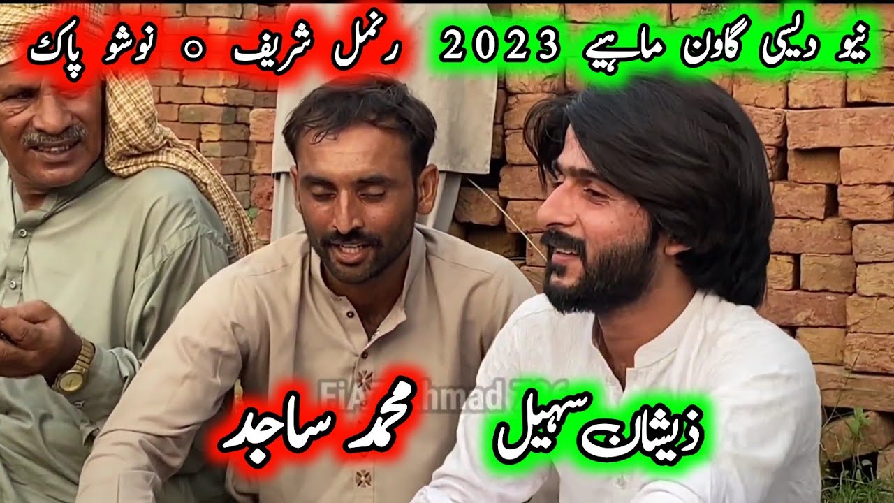 ZeeShan Sohail • Muhammad Sajid _ New Punjabi Goon Mahiye 2023 @FiazAhmad786
