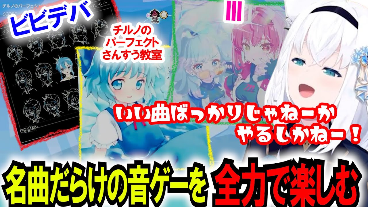 フブちゃんのキャラソンも収録された、新作の音ゲー グルーヴコースター【白上フブキ】 ホロライブ切り抜き