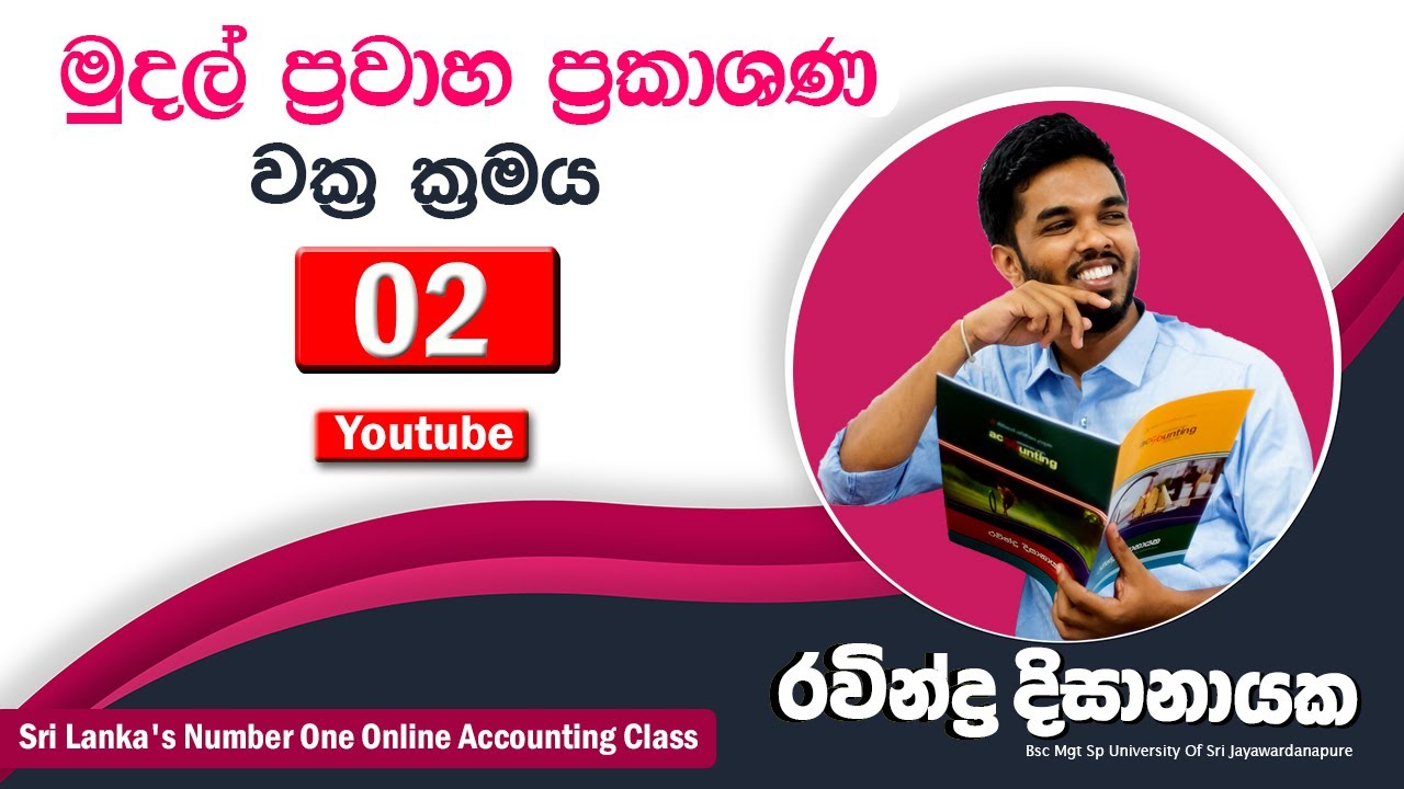 Cash Flow Statements Fifth Part | මුදල් ප්‍රවාහ ප්‍රකාශන වක්‍ර ක්‍රමය දෙවන කොටස
