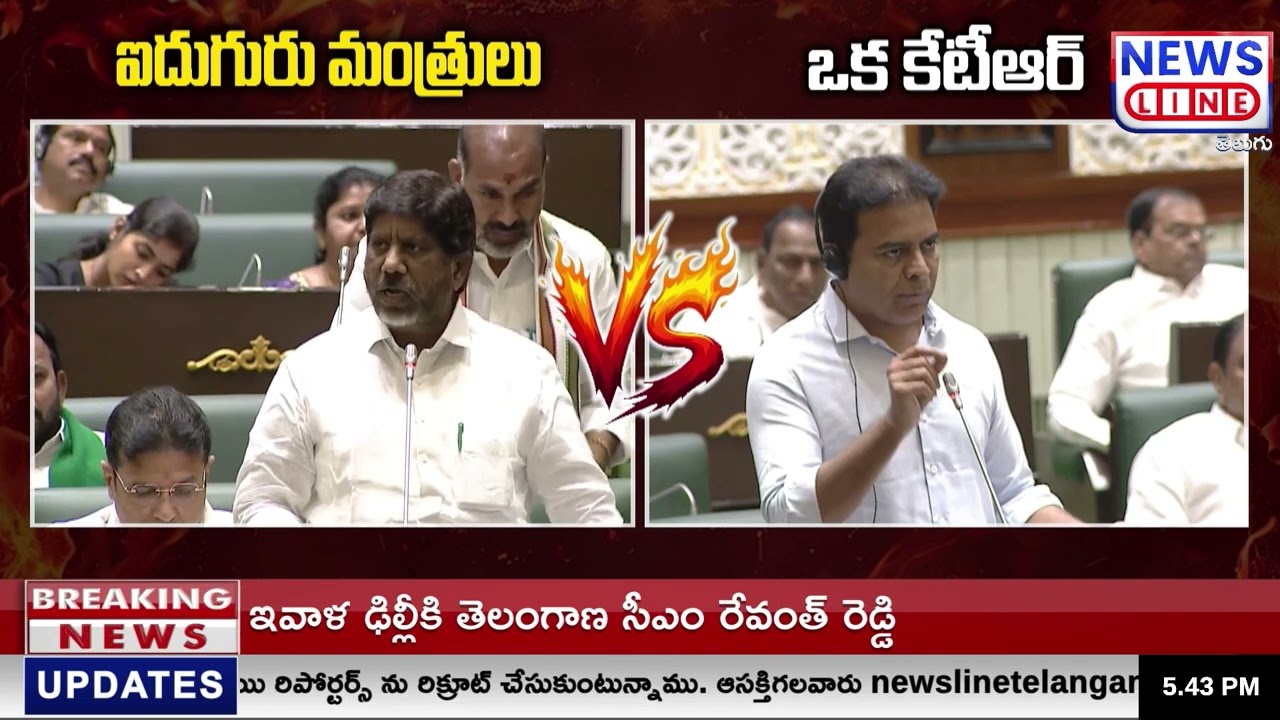 Telangana Assembly | KTR Comments on Bhatti Vikramarka | Bhatti vs KTR |  News Line Telugu