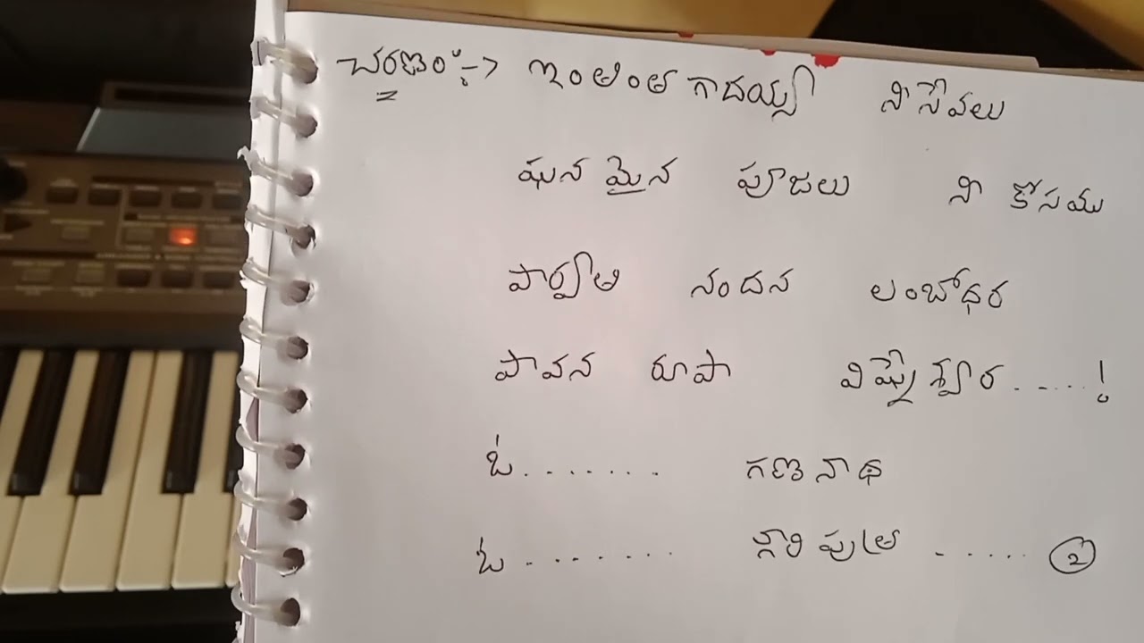 తోలిపూజ నీ కెలే విఘ్నేశ్వర tholi Pooja nee kele vigneshwara on keyboard please subscribe