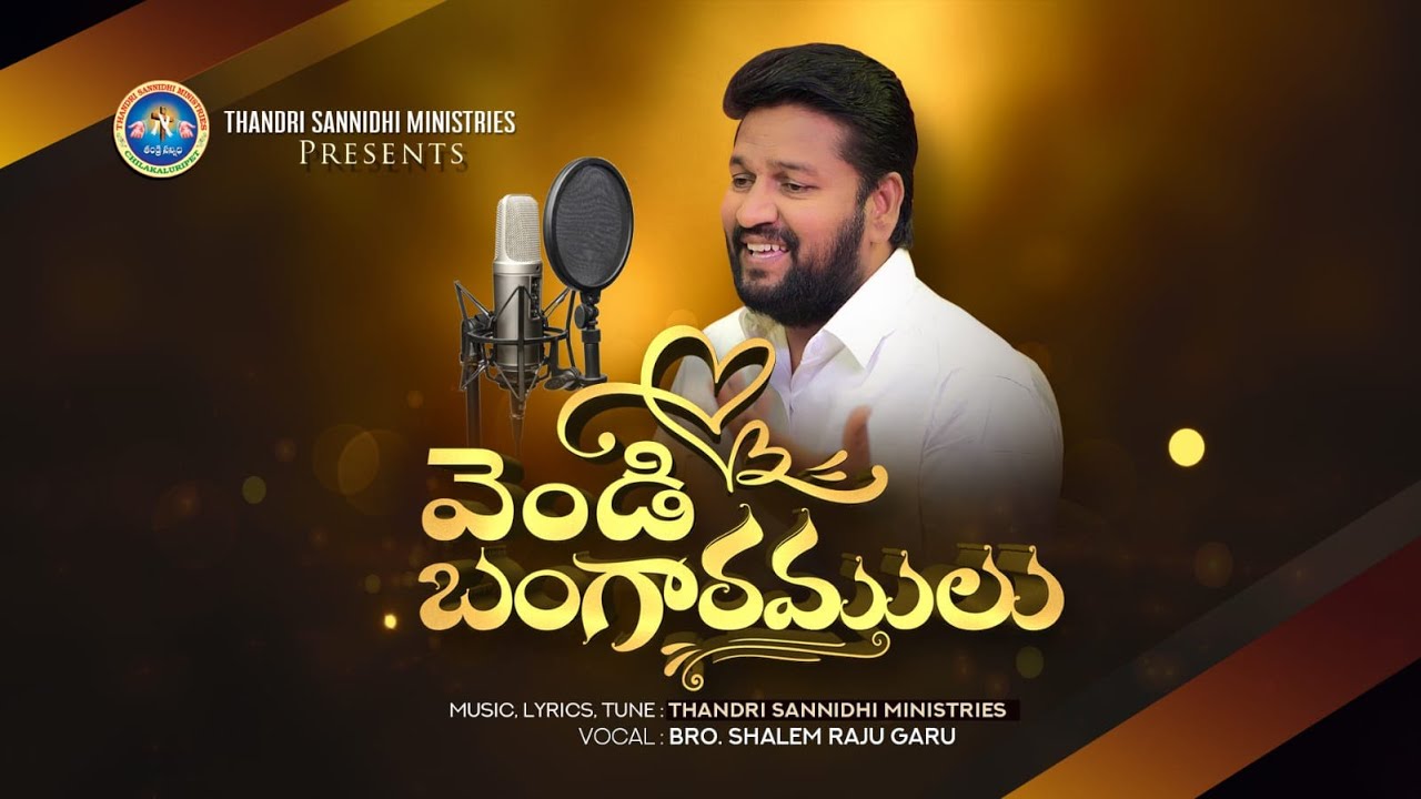 ||VENDI BANGARAMULU || వెండి బంగారములు   ( SATHYA SWARUPUDA )VOL 14 THANDRI SANNIDHI MINISTRIES ll