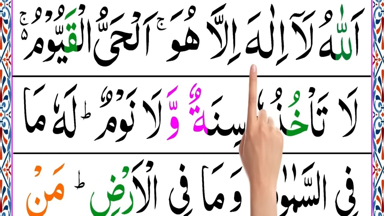 Memorize Ayatul Kursi word by word | Learn Surah Baqarah Verse.255
