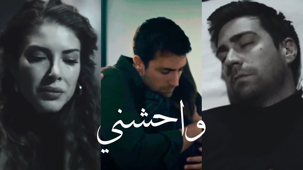 المنظمة - زهراء وسردار - واحشني - جنات | Teşkilat - zehra ve serdar - waheshni - Jannat