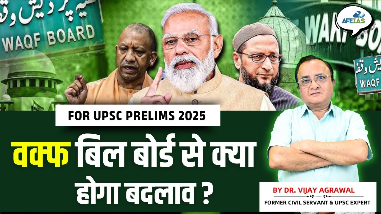 THE WAQF (AMENDMENT) ACT, 2025 | DR. VIJAY AGRAWAL | UPSC CIVIL SERVICES | AFE IAS | DAILY PODCAST
