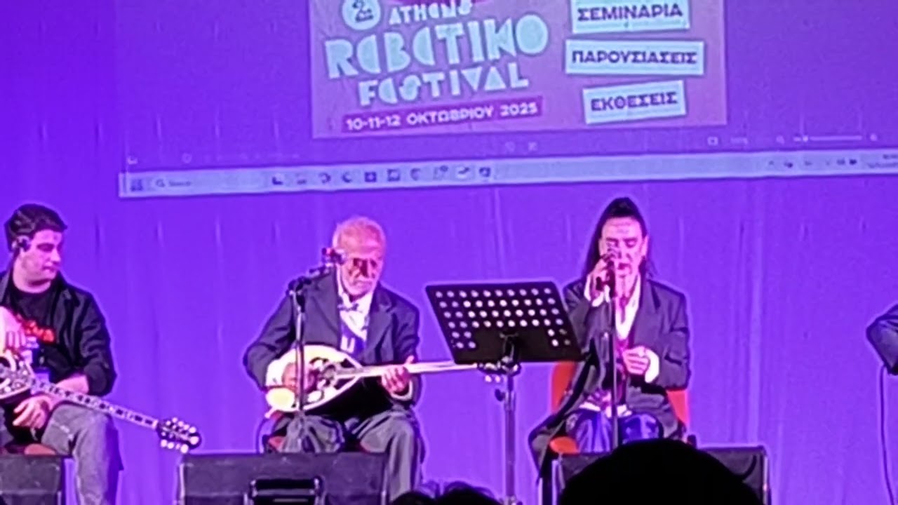 Θύμιος Στουραΐτης - Το παιδί του δρόμου, 2nd Athens Rebetiko Festival 11/10/2025
