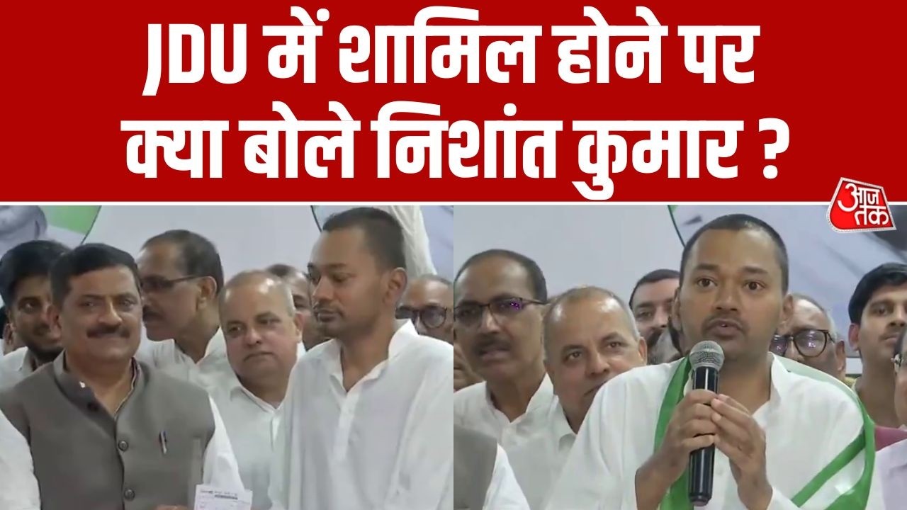 Nishant Kumar joins JDU, says, 'I will try to live up to the trust everyone has shown in me'