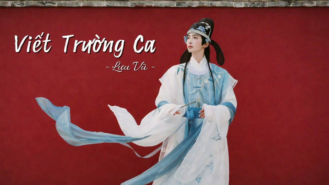 【Vietsub/Pinyin】Viết Trường Ca(写长歌) - Lưu Vũ(刘宇) || Bài hát dịp Nguyên Tiêu của Báo Thanh Niên TQ
