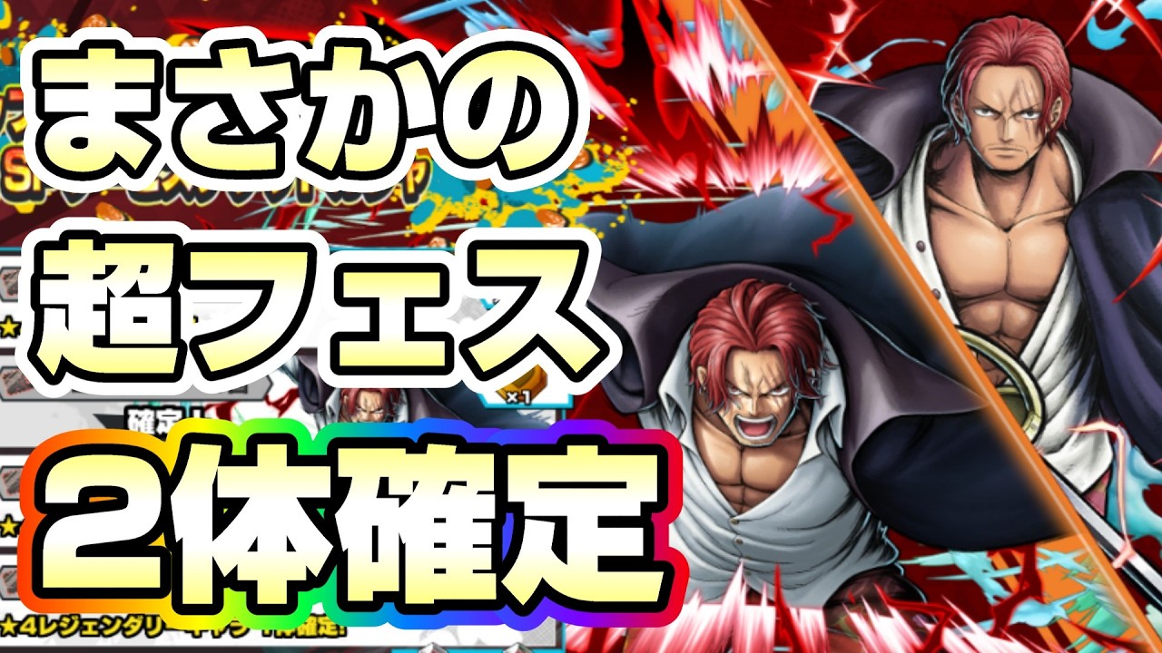 まさかのシャンクスW復刻！どっちも当たるガシャがヤバすぎる！《バウンティラッシュ》