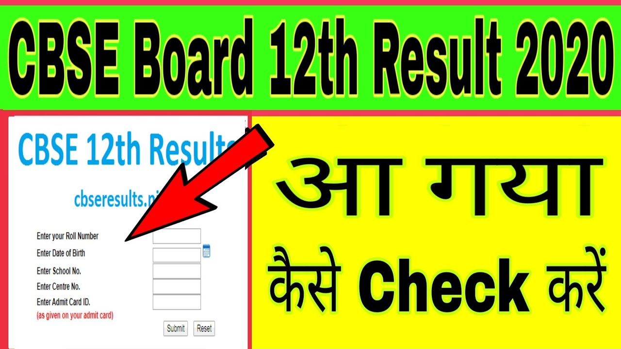 CBSE Board 12th Result 2020 || CBSE Board 12th Result 2020 Kaise Check Kare