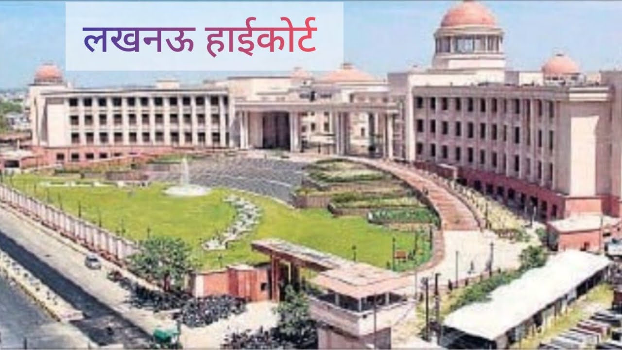 Lucknow High Court Visit #Inside View