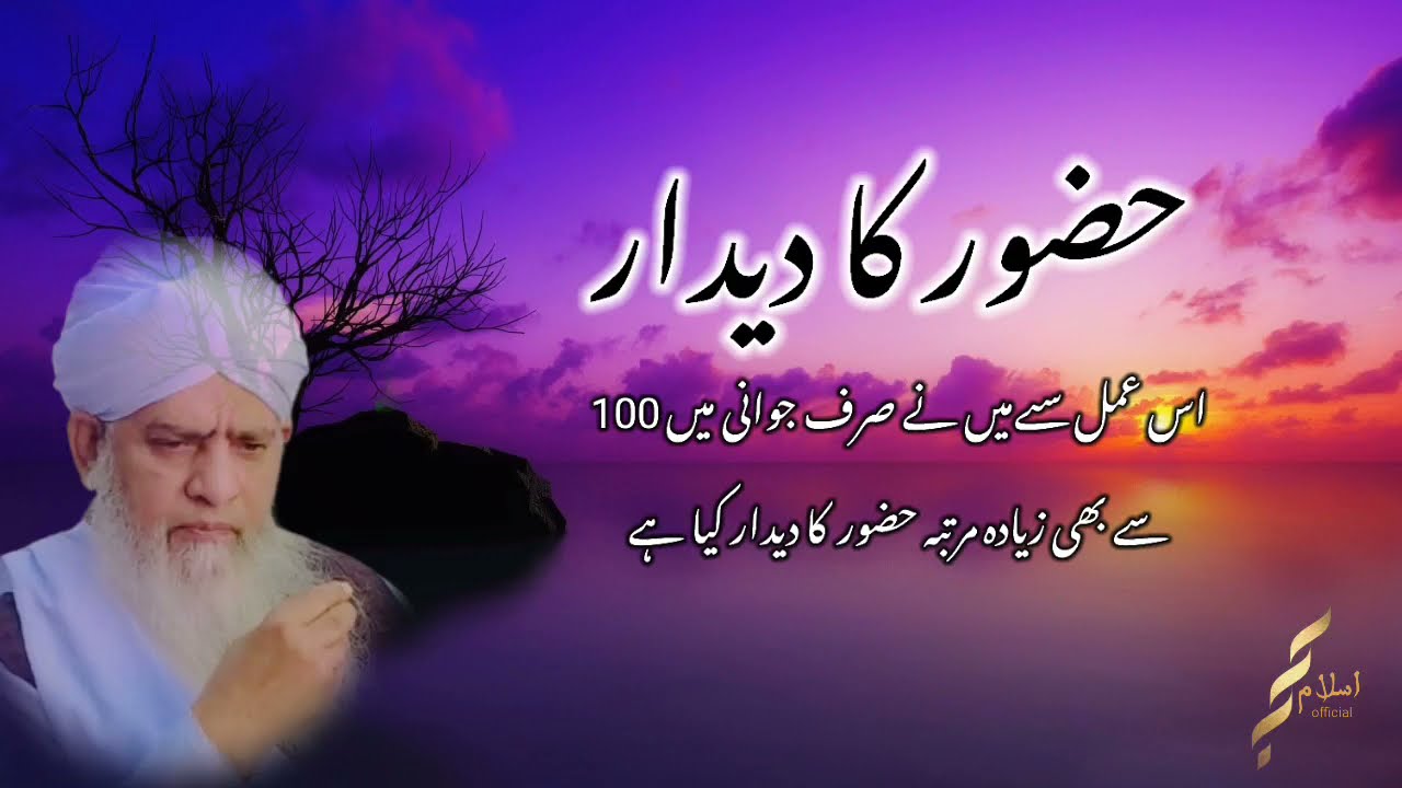 molana peer zulfeqar | Huzoor ka deedar |100 se bi zada martaba 😳😍 huzoor ka deedar |