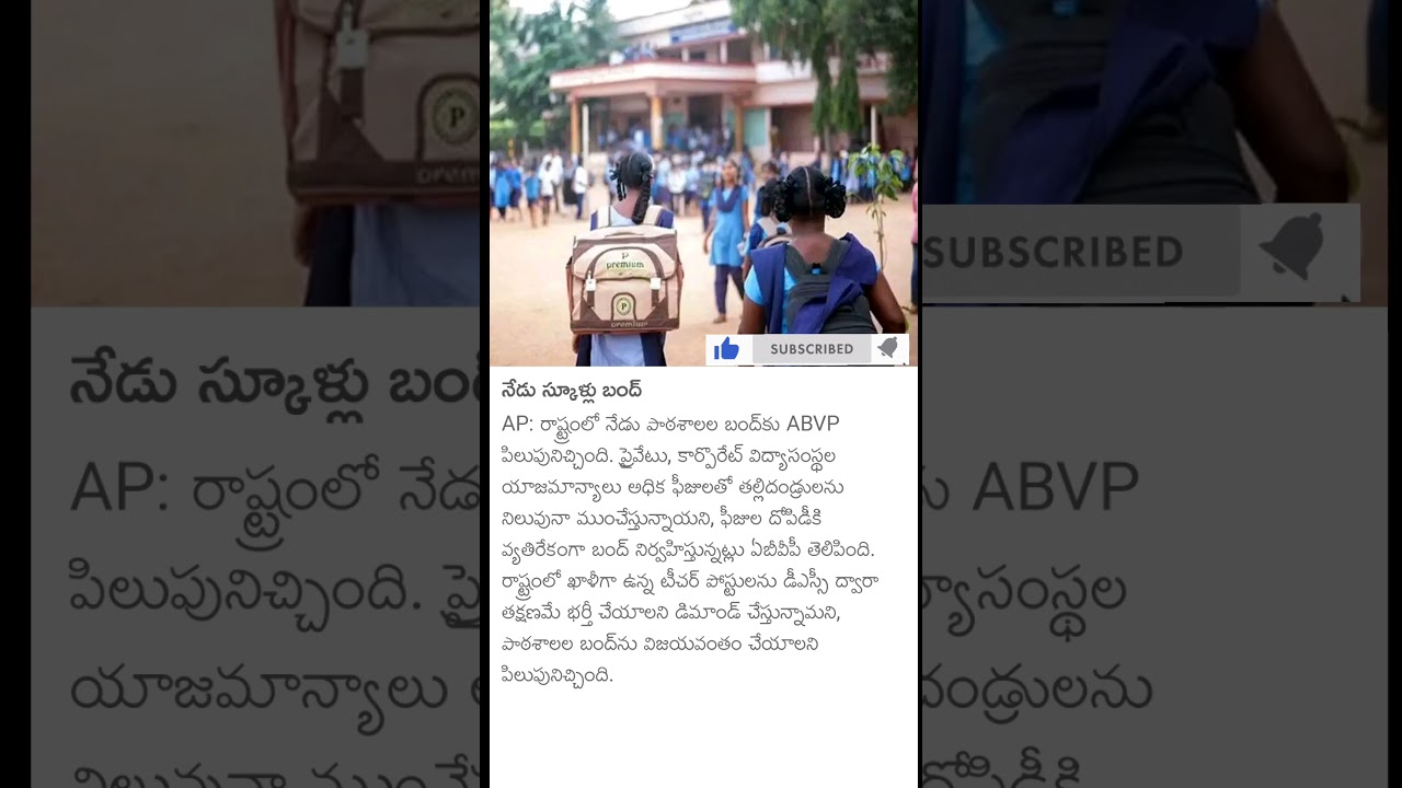 eroju school's holiday... #update #way2news #letestnews #news