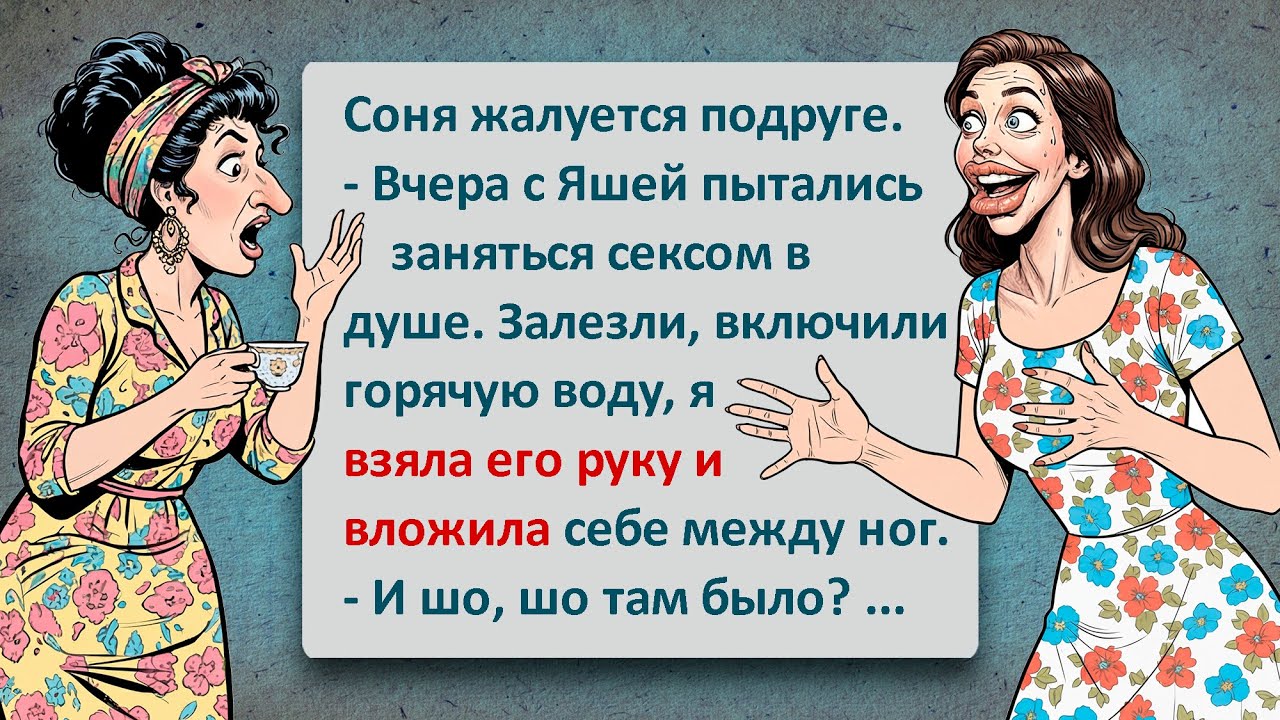 Приключение Сони Рабинович! Легендарный Еврейский Юмор Который Нельзя Пропустить!