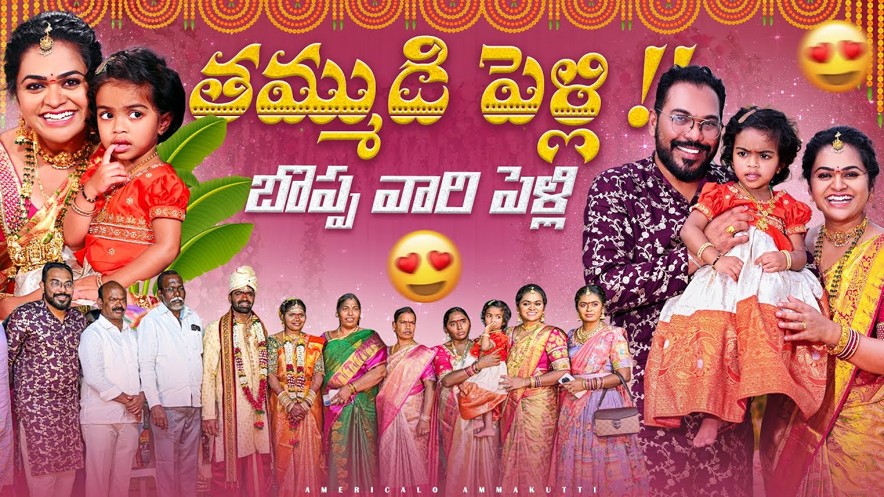 తెలంగాణ పద్ధతిలో తమ్ముడి పెళ్లి !! బొప్ప వారి పెళ్లి !! Wedding video of Kalyani Brother!!