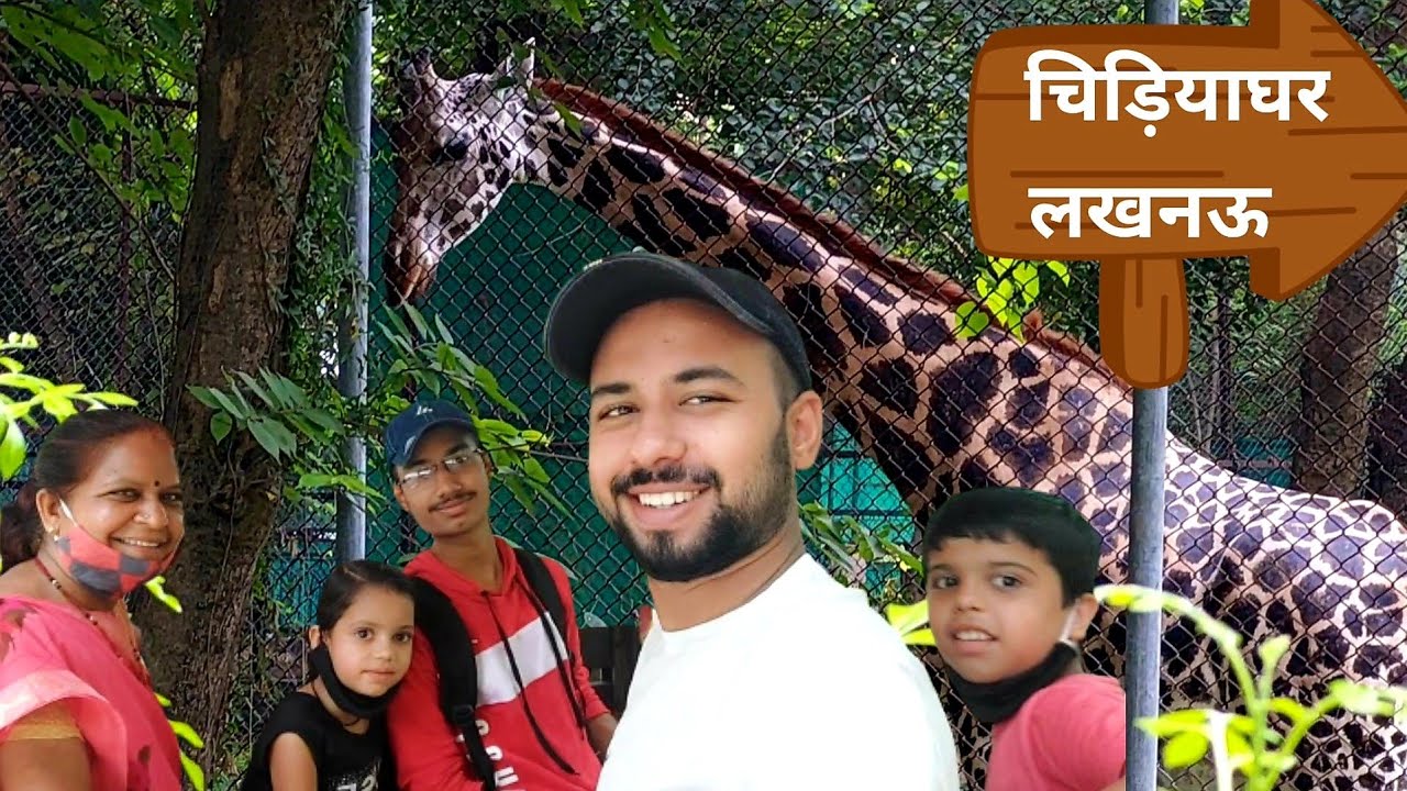 Lucknow Zoo | lucknow ka chidiyaghar | Wild animals | Zoological Garden | Lucknow | Giraffe | Lion