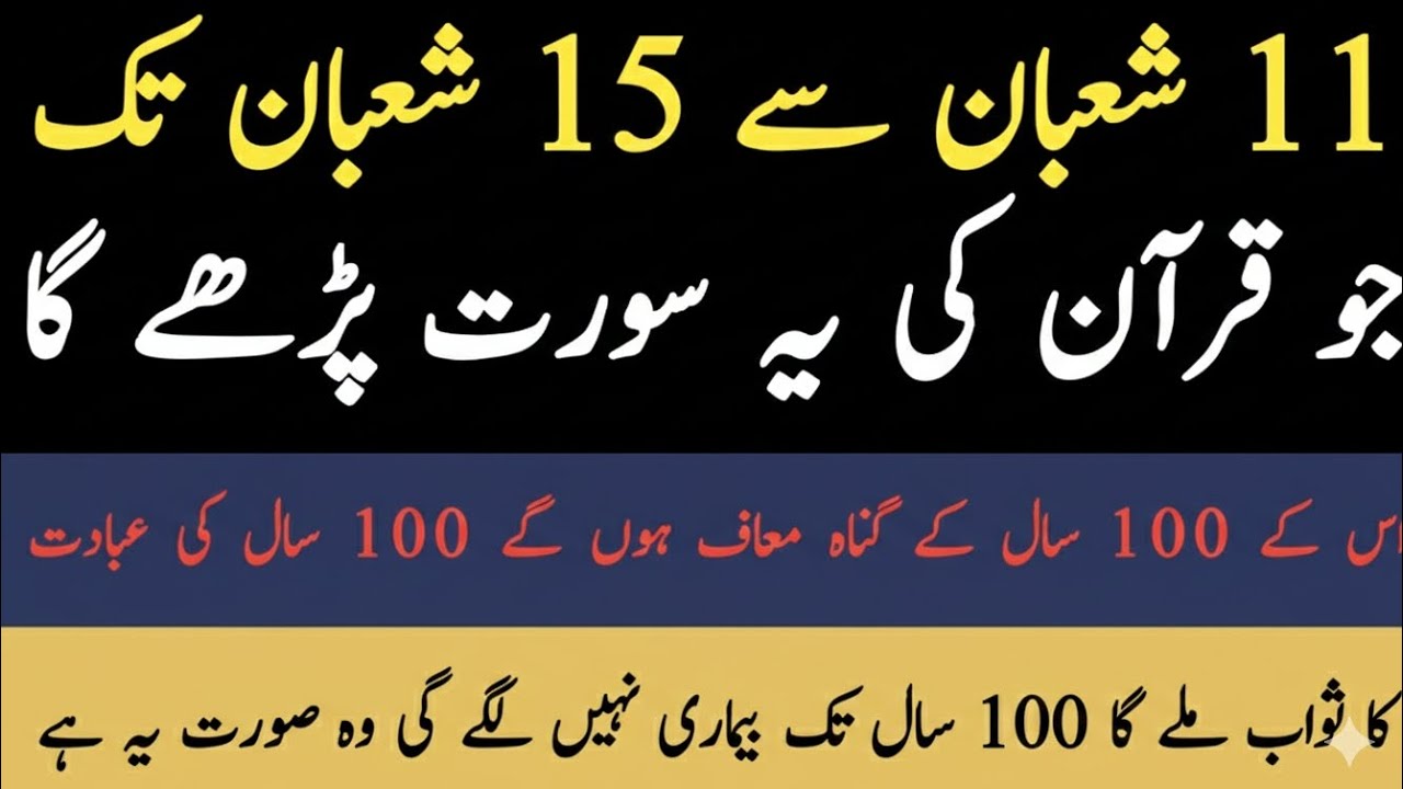 11 Shaban Se 15 Shaban Ka Wazifa | Shab e Barat Se Pehle Ye Amal Karlo | Gunahon Ki Maghfirat