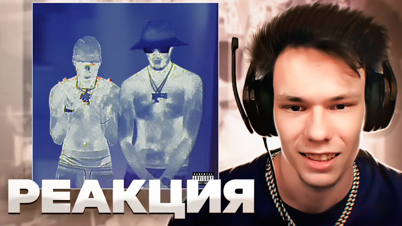 Реакция на Big Baby Tape, Aarne &mdash; PEEKABOO