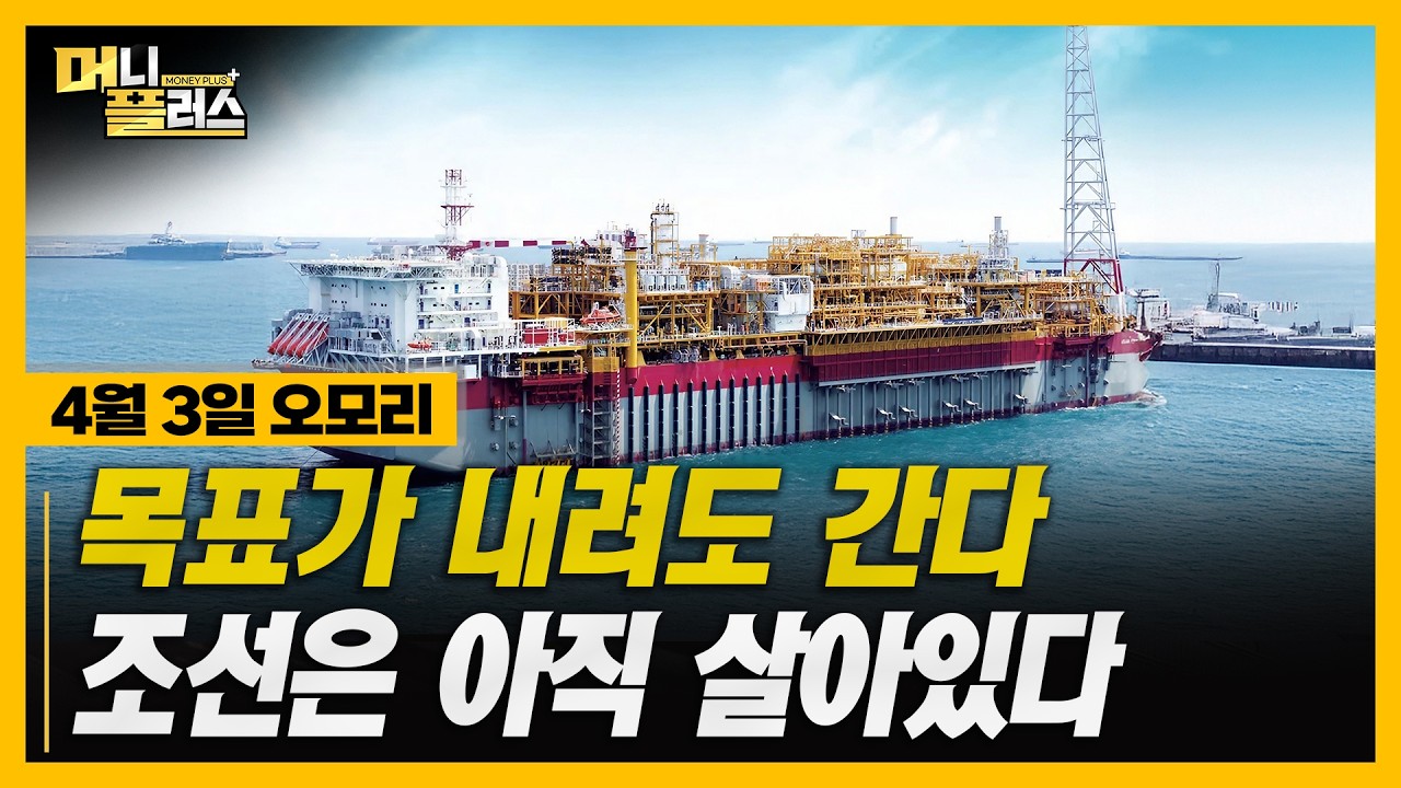 [4/3 오모리] 지금 시장 갈린다...내수는 주춤&middot;수출은 질주