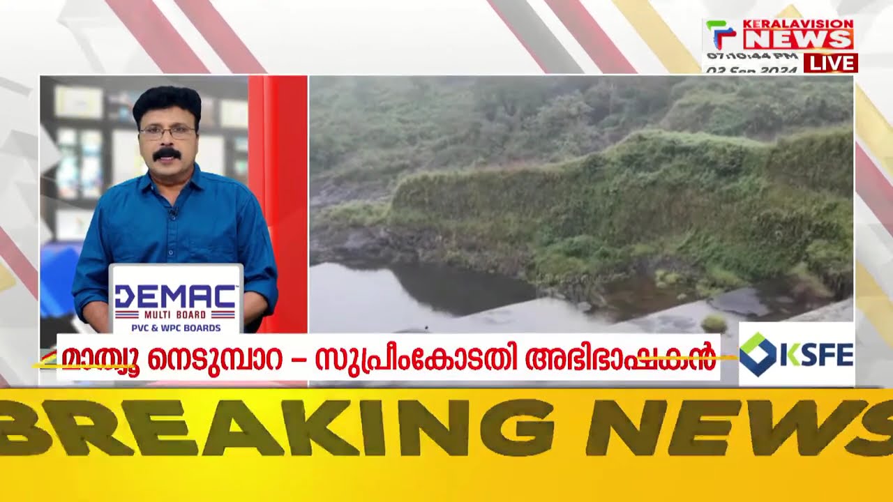 മുല്ലപ്പെരിയാര്‍ ഡാം തകര്‍ന്നാല്‍? സുപ്രീം കോടതി അഭിഭാഷകന്‍ മാത്യു നെടുമ്പാറ സംസാരിക്കുന്നു