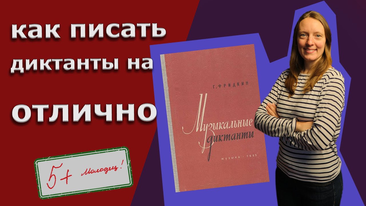 Музыкальный диктант: КАК его написать???