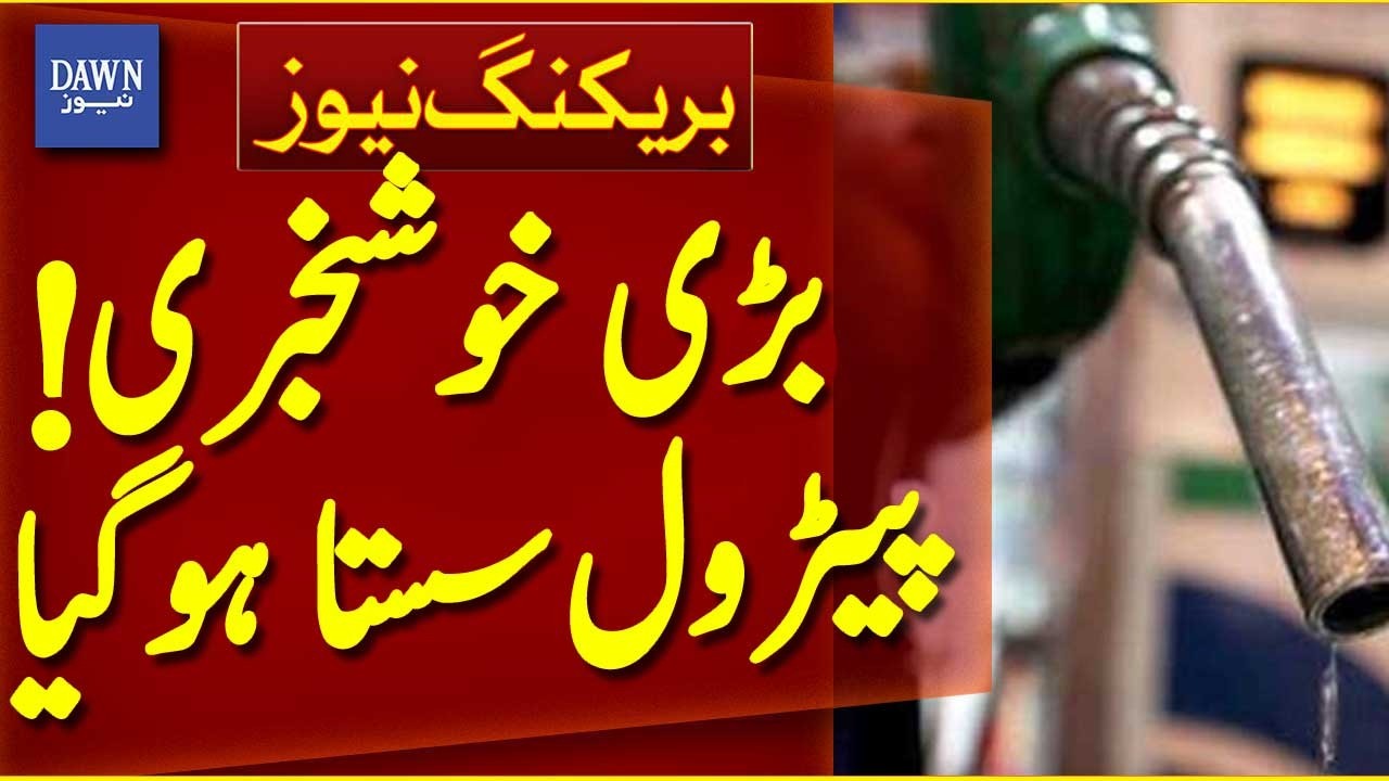 Big Relief for Consumers as Petrol Prices Go Down - Breaking News | Dawn News
