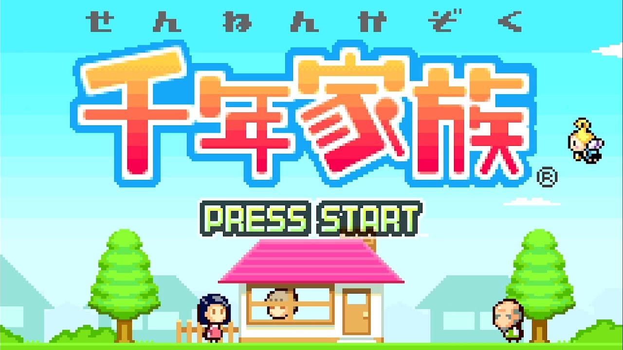15年前に発売された『 家族を1000年見守るゲーム - 千年家族 - 』