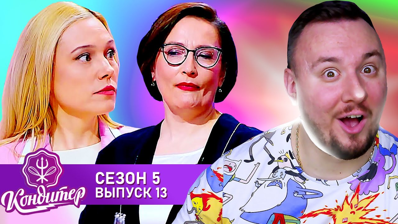 Кондитер ► Торт для учителей Школы Леди ► 13 выпуск / 5 сезон