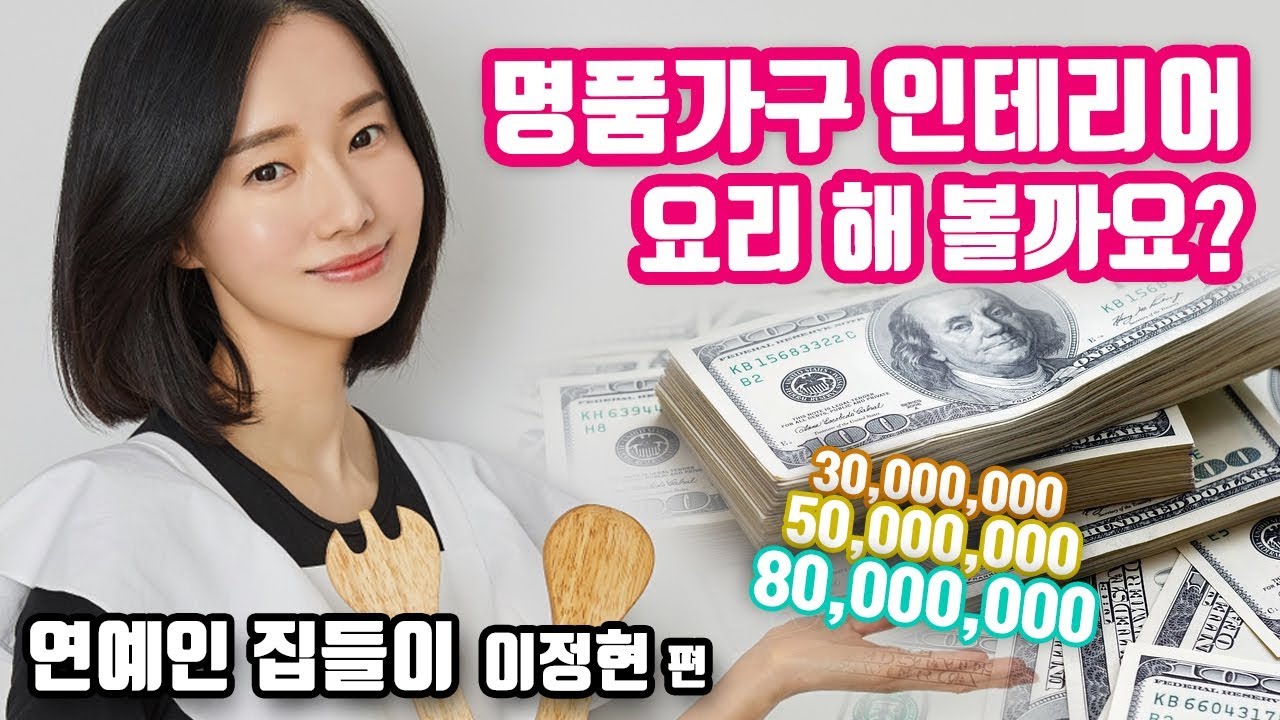 [Eng Sub] 명품가구를 인테리어한 이정현 신혼집 대공개 [편스토랑]