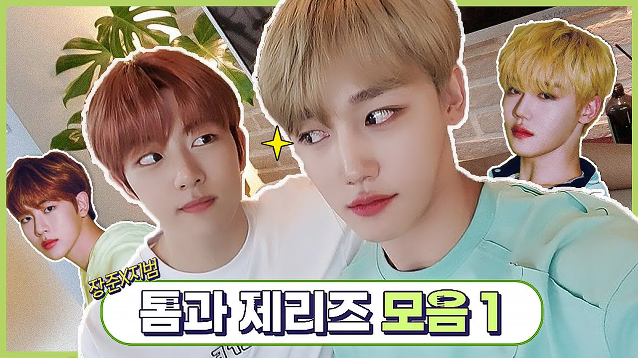 [골든차일드/장준/지범] 골든차일드 대표 톰과 제리즈의 투닥투닥 모음 1