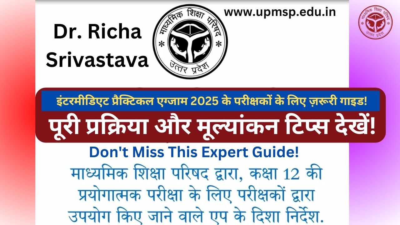Up Board Practical Exam- 2025  App & Marks Uploading Guide for Examiners।  | Hrecha Srivaastava