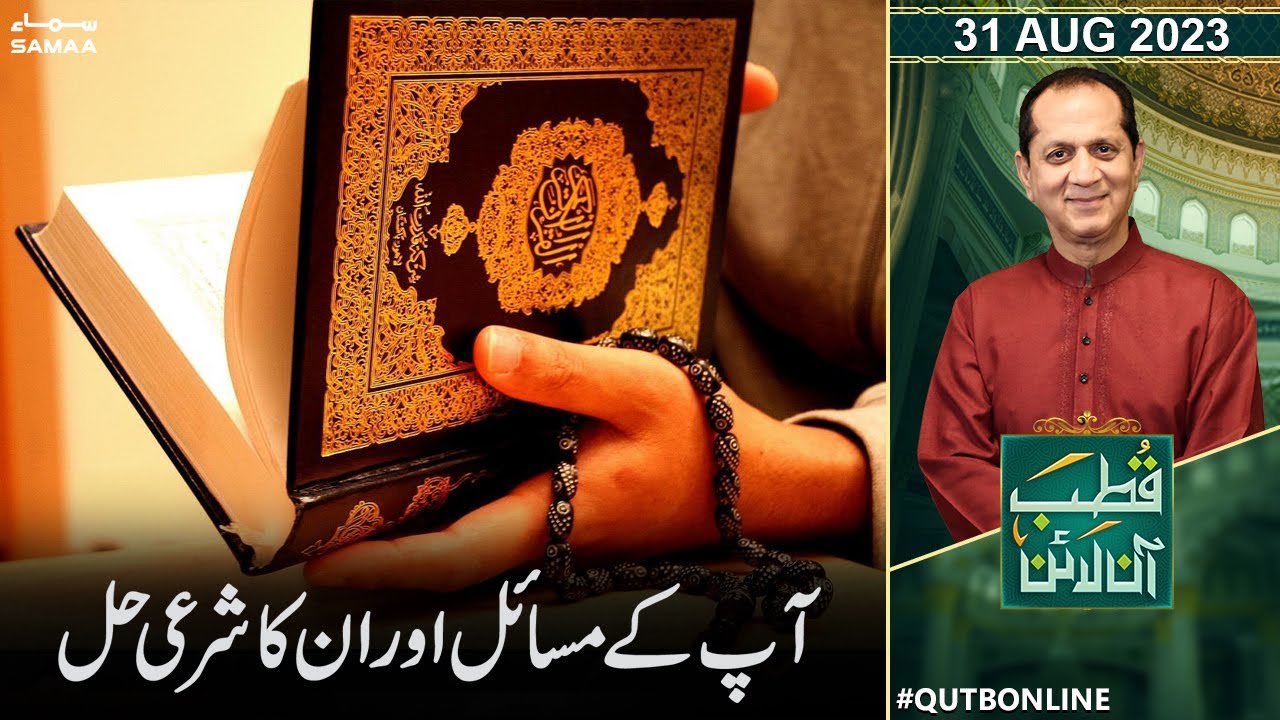 Qutb Online With Bilal Qutb 31 AUG 2023   | SAMAA TV