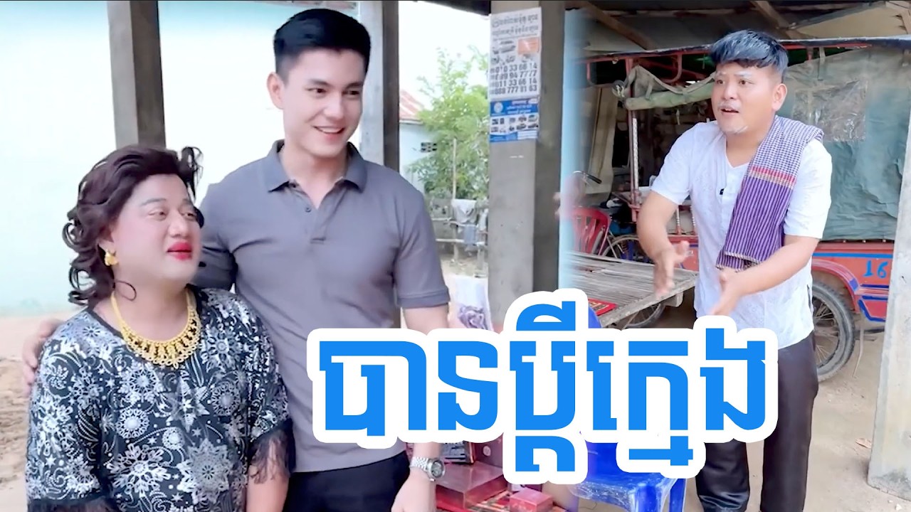 បានប្តីក្មេង