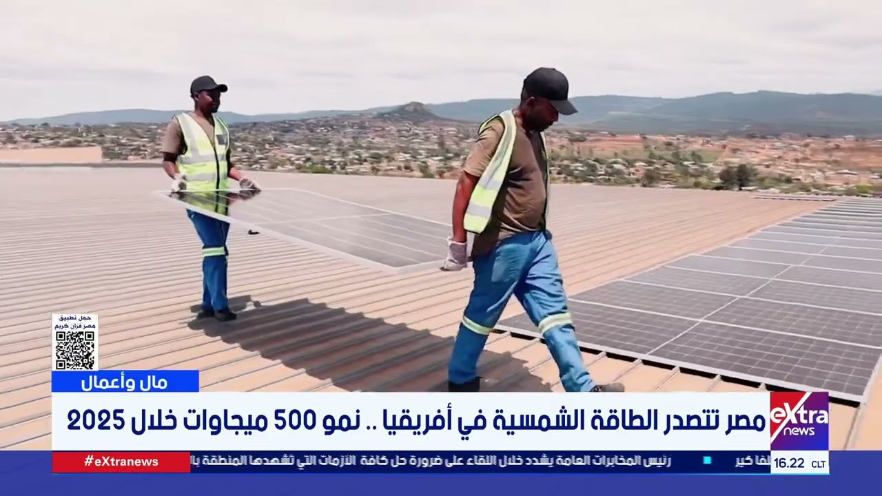 مصر تتصدر الطاقة الشمسية في أفريقيا .. نمو 500 ميجاوات خلال 2025