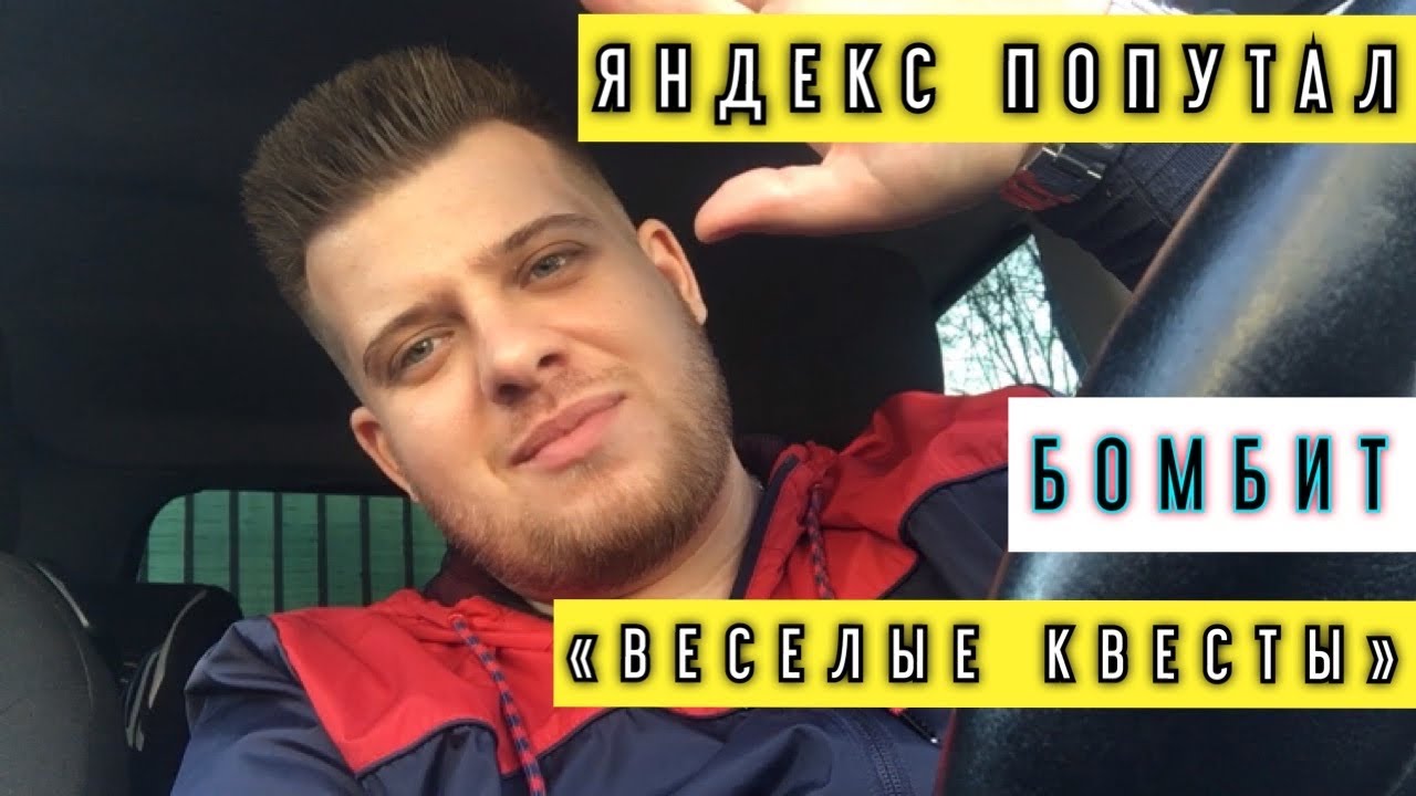 Яндекс Доставка и Курьер / Яндекс попутал / Использую функцию «По Делам» / Жутко БОМБИТ