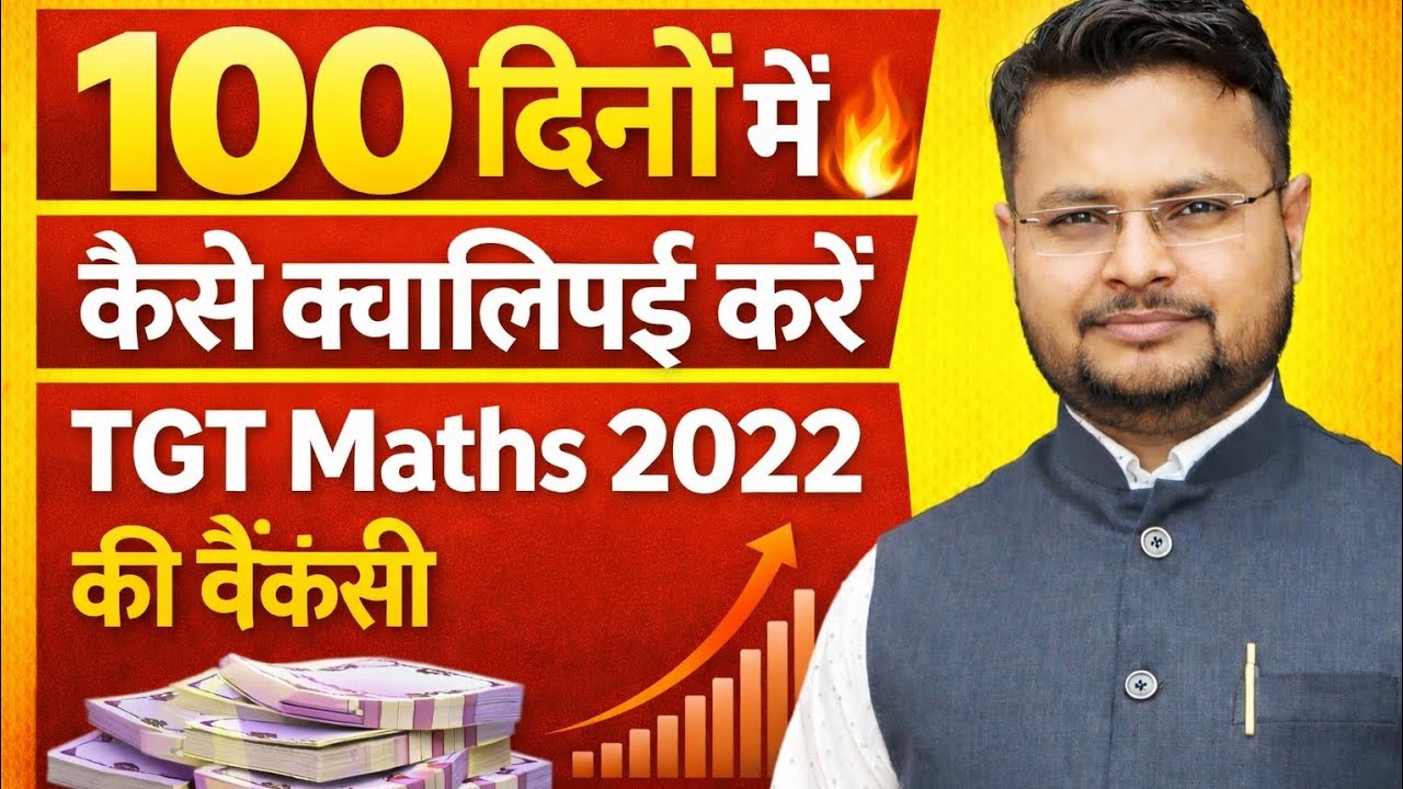 100 दिनों में TGT Maths 2022 कैसे Qualify करें? Complete Strategy, Syllabus, Books, Vacancy🔥