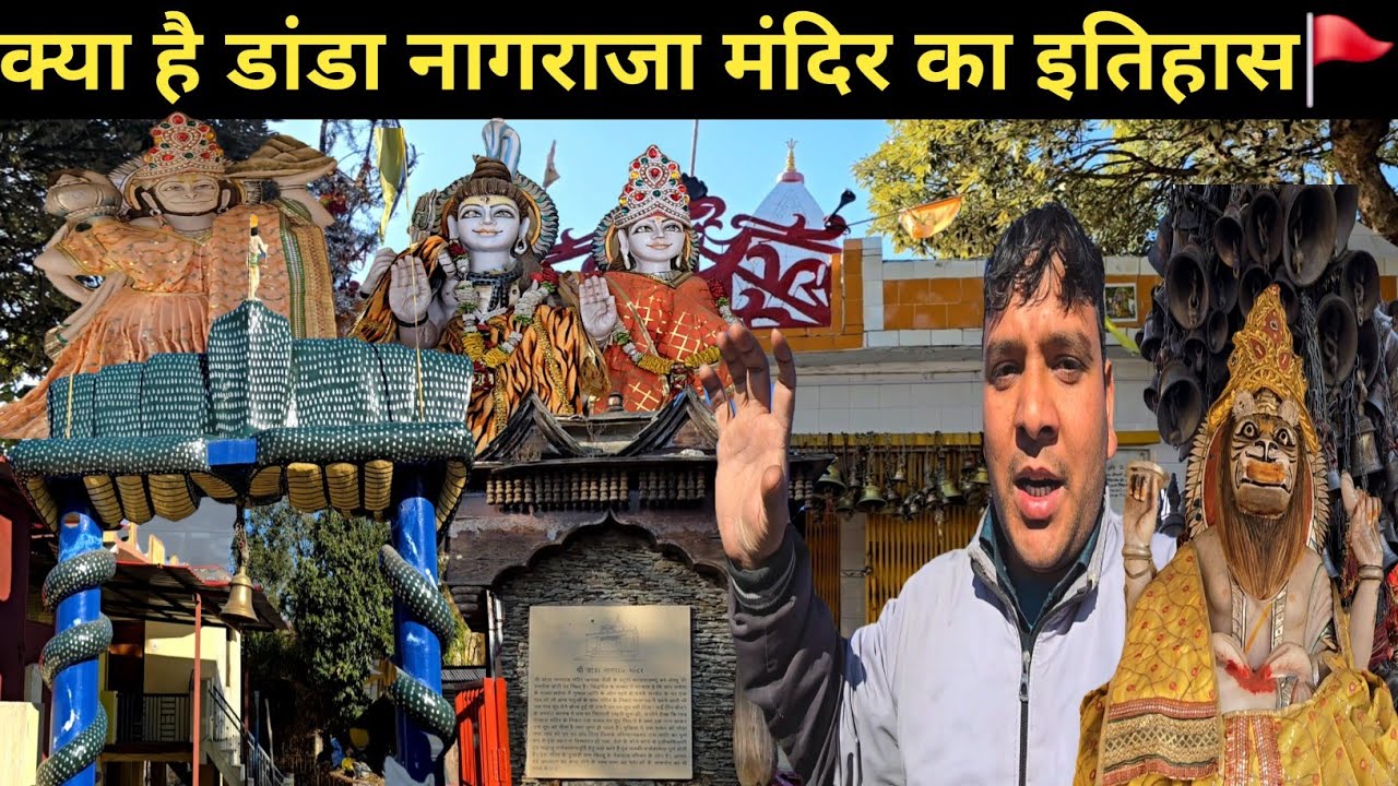  डांडा नागराजा मंदिर🚩का क्या है इतिहास ।। पौड़ी से सेम मुखेम क्यों जाती सबसे जादा जात🤔।। #Dailyvlogs