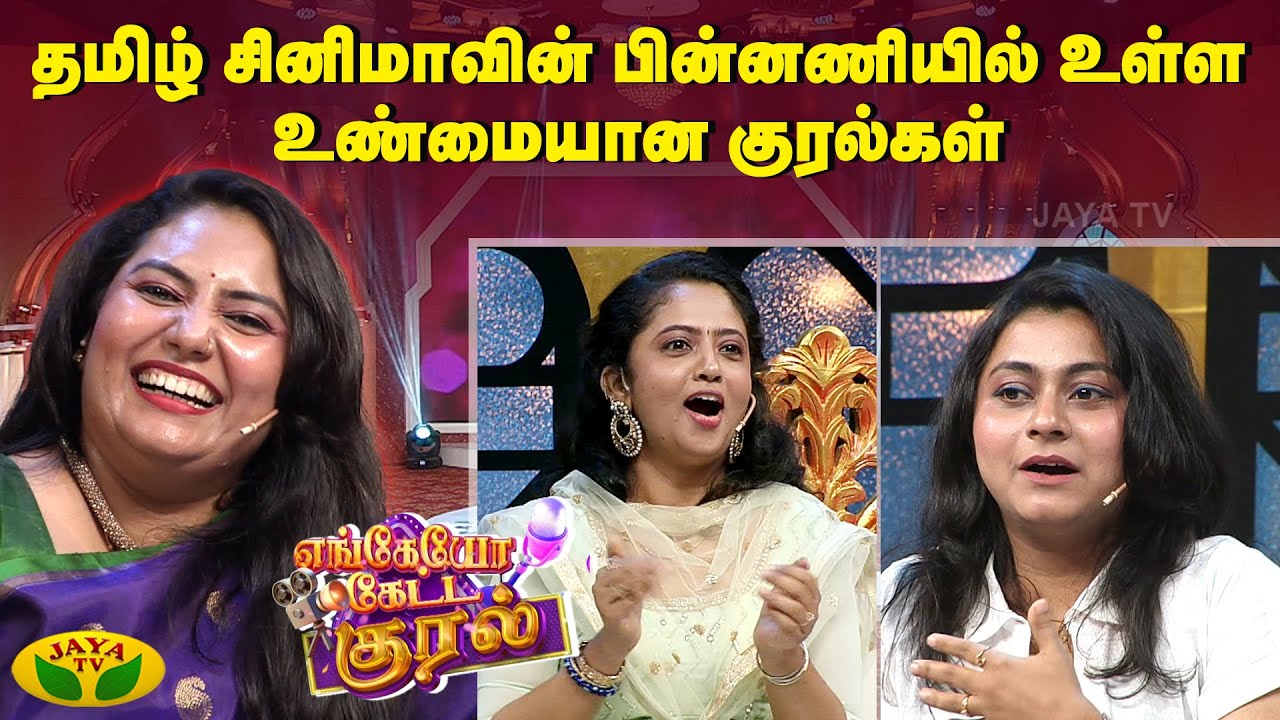 என்ன Voice டா சாமி 😱 | Dubbing Artist | Tamil Puthandu Special Show | Jaya TV