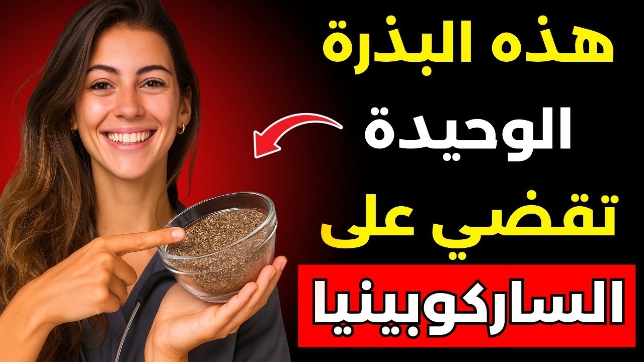 هذه البذرة تحتوي على بروتين أكثر من البيض! — مثالية لتجديد العضلات بعد سن الخمسين