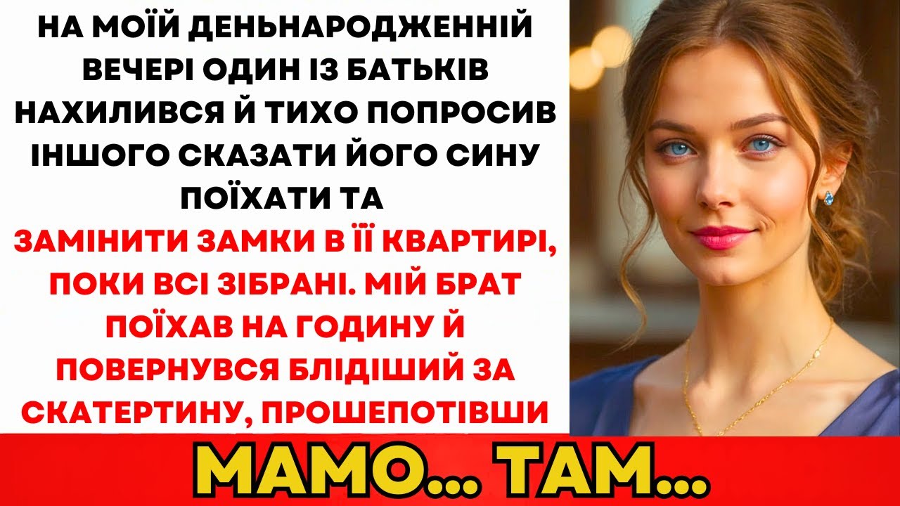 На Моєму Дні Народження В Кафе Мама Прошепотіла Брату 