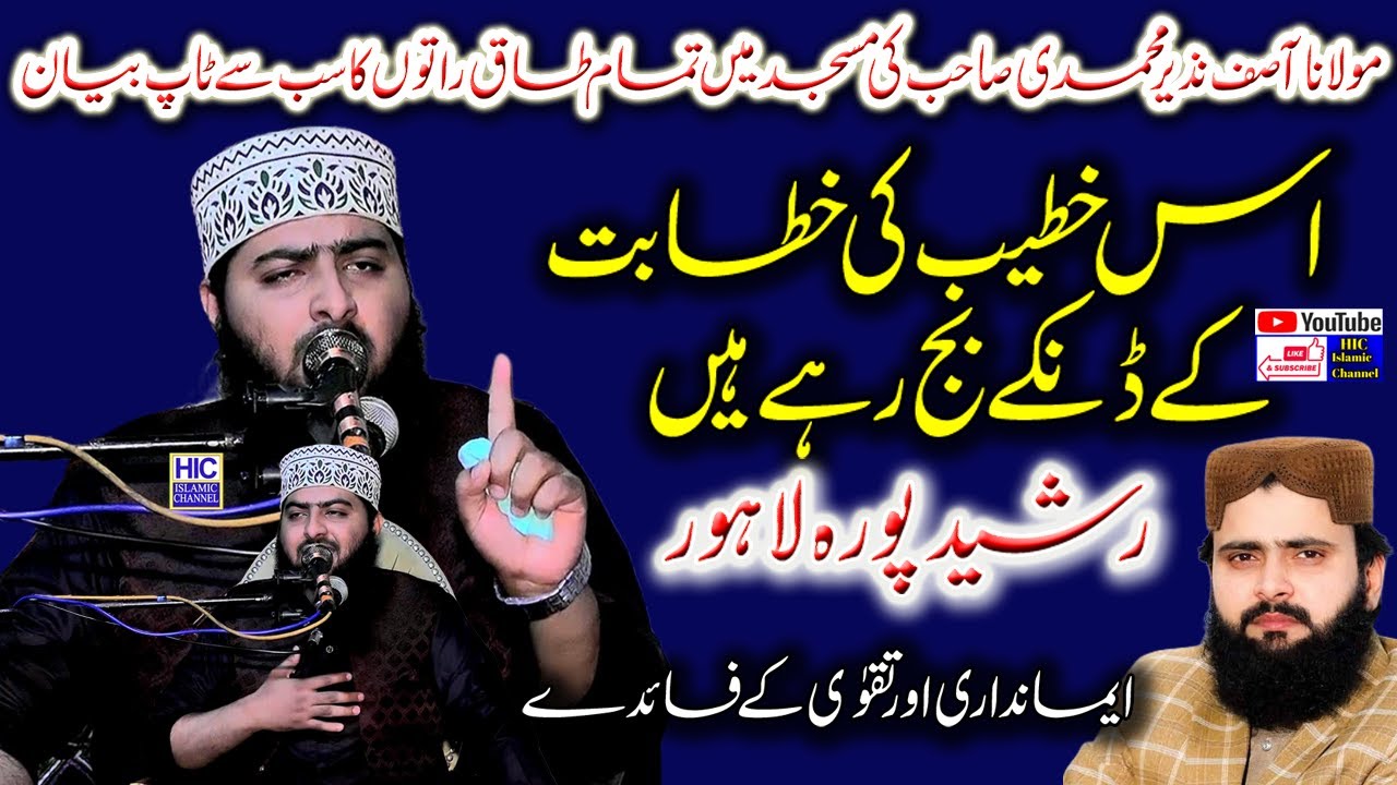 Molana Qari Faheem ul Hassan Zahid | Imandari or Taqwa ke Faide | Rasheed Pura Lahore | HIC Islamic