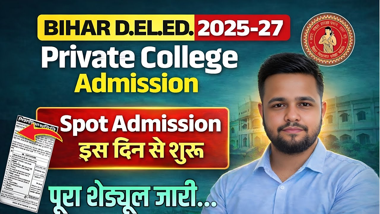 Bihar Deled Private College Spot Admission 2025-27 | deled private college admission schedule out