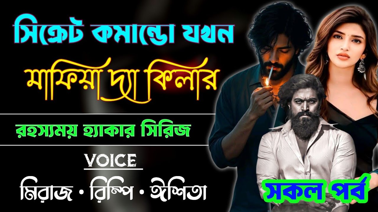 সিক্রেট কমান্ডো যখন মাফিয়া দ্যা কিলার | Mafia The Killer | সকল পর্ব | A to Z | Mafia Thriller