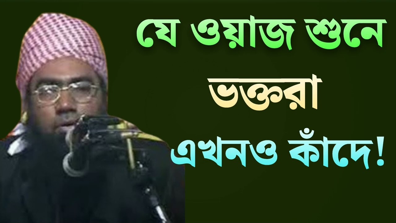 যে ওয়াজ শুনলে চোখে পানি আসে | ওয়াজে জগতের সম্রাট |জুবায়ের আহমদ আনসারী হুজুর | Bangla Waz আনাসরী ওয়াজ