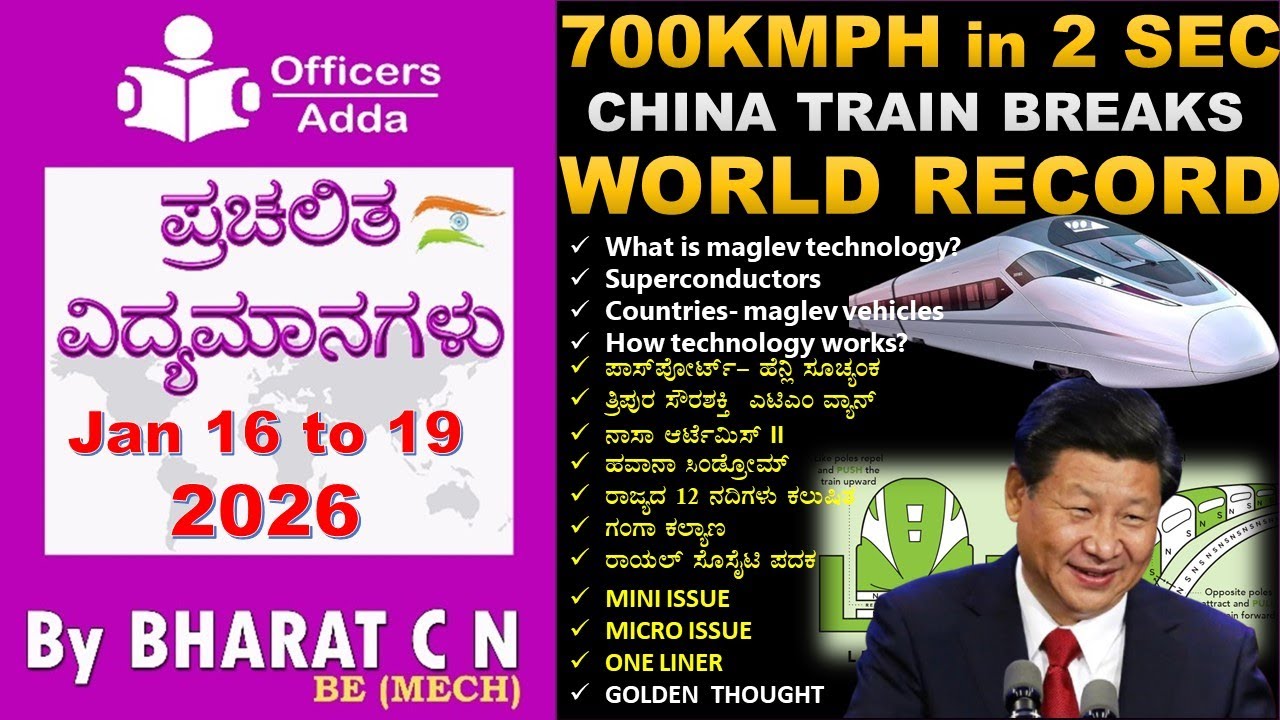 #Daily_Kannada_medium_current_affairs ( Jan 16 to 19, 2026 ) BY#Bharat C N
