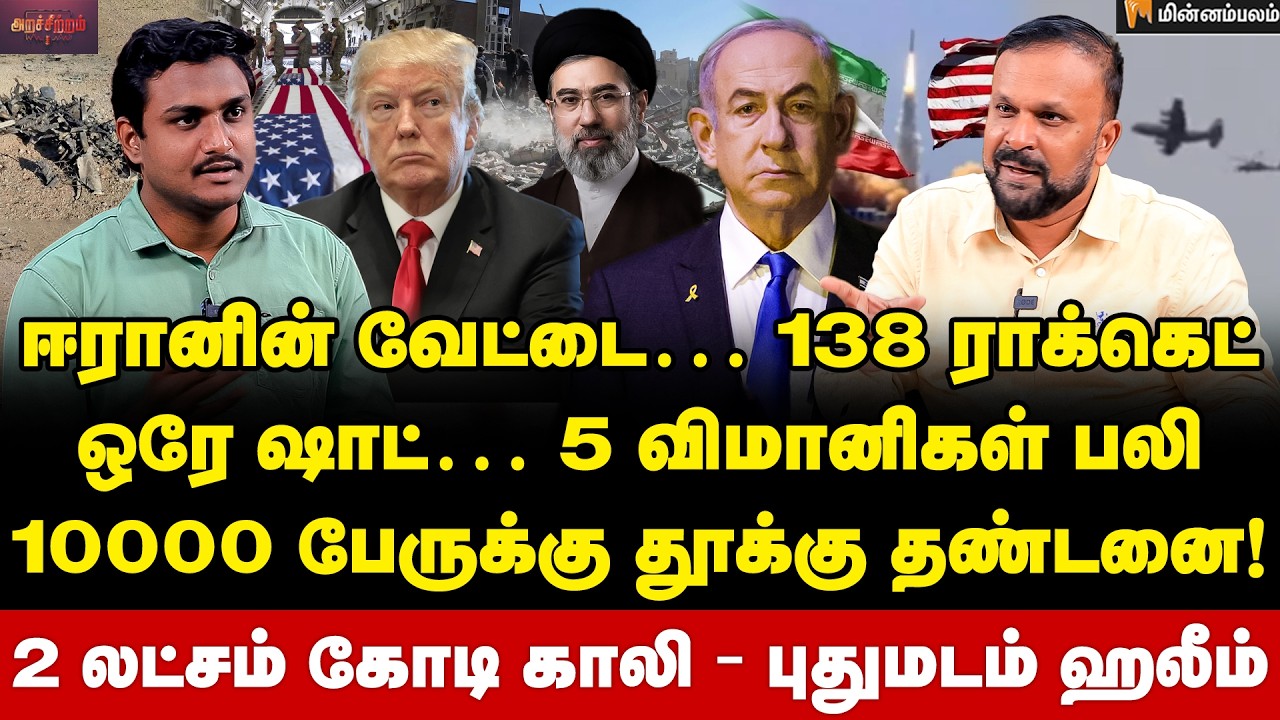 Puthumadam Haleem Interview | அமெரிக்காவில் மிகப்பெரிய பிரளயம்&hellip; ஈரானின் தரமான சம்பவம்! | Iran