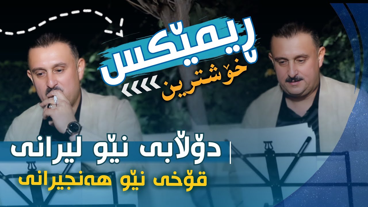 Karwan Xabati (Remix - Dollabe New Lerani) New Track 2025