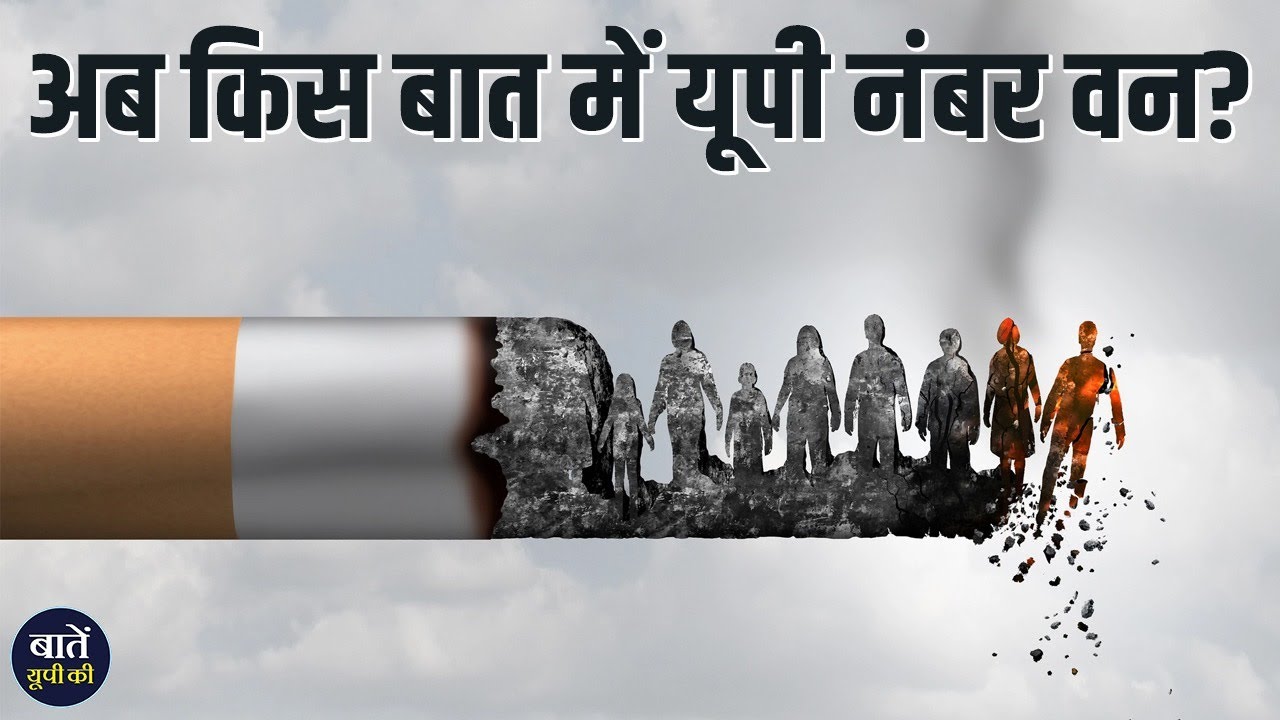 अब किस बात में Uttar Pradesh नंबर वन ? || Baten UP Ki