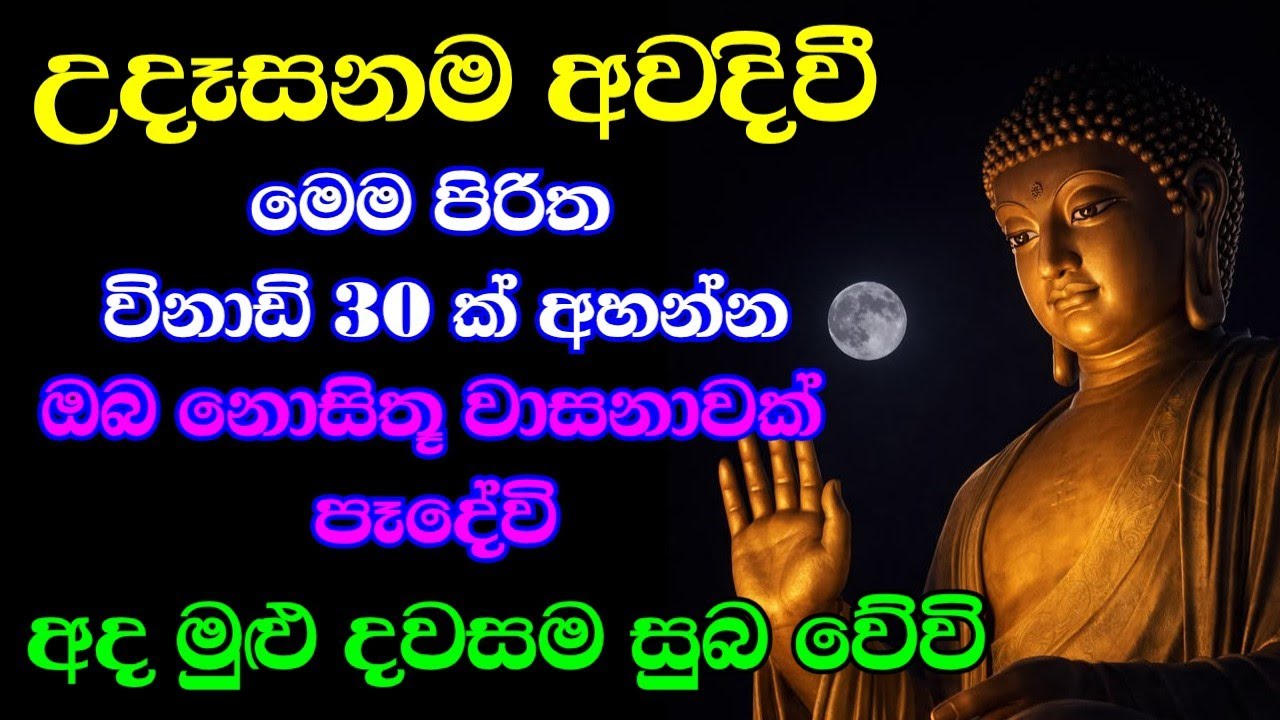 Jaya Piritha | Pirith | Seth Pirith | Buddha | Sri Lanka | Bawa kathara